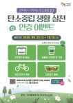 작은 실천이 큰 변화로! 관악구, 일상에서 탄소중립 실천하고 경품 받자 | 뉴스로