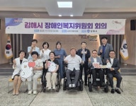 김해시, 장애인복지위원회 정기회의 개최 | 뉴스로