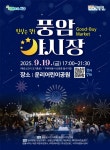 광주 서구, 풍암동서 ‘Good-Buy’ 야시장 개최 | 뉴스로