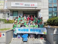 부산 동래구 사직1동, 주민자치회 공모사업 ‘석사마을 클린데이’ 실시 | 뉴스로