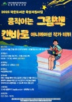 은평구 녹번만화도서관에서 “작가의 꿈, 첫발을 내딛자” | 뉴스로