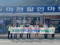 함양군 마천면, 개학기 맞이 청소년 유해환경 예방 캠페인 | 뉴스로