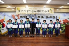 알찬 배움과 생생한 체험으로 빛난 각남면 -청도군 각남면 제16기 온누리대학 수료식 개최- | 뉴스로