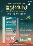 영암 왕인박사유적지, 가을맞이 ‘2025 별빛책마당’ 개최 | 뉴스로