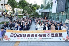 동구 송림3․5동 주민총회, 성황리 개최 | 뉴스로