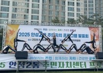 안성2동 주민자치프로그램 발표회, 시민과 함께 열정의 무대 | 뉴스로