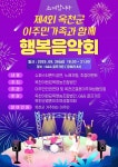 옥천이원묘목영농조합법인 ‘제4회 옥천군 이주민 가족과 함께하는 행복음악회’ 개최 | 뉴스로