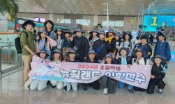 화천군 초등생 어학연수 지원, 뉴질랜드 현지 영어교육 체험 | 뉴스로