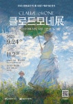 검단의 첫 번째 복합문화공간 ‘터ㆍ틀’ 개관, 개관기념 전시 “클로드 모네展” 개최 | 뉴스로