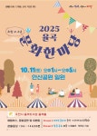 율곡동, 「2025 율곡 문화 한마당」 개최! | 뉴스로