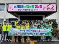 하남읍, 추석맞이 ‘깨끗한 마을 만들기’ 한마음 환경정비 | 뉴스로