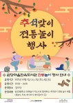 도봉구립 원당마을한옥도서관, 추석맞이 전통 놀이 체험 행사 개최 | 뉴스로