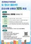 조촌동 상가번영회, 추석맞이 페이백 행사 진행 | 뉴스로