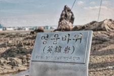 당진시, 문화유산 영웅바위 돌보미 발대식 개최 | 뉴스로