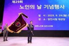 당진시, 제29회 노인의 날 기념행사 개최 | 뉴스로