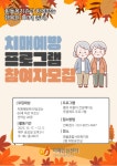 고양시 일산동구보건소 치매안심센터, 치매예방프로그램 ‘기억안심, 웃음활짝’ 참가자 모집 | 뉴스로