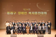 (사)부산광역시동래구장애인협회, ‘제24회 동래구 장애인복지증진대회’ 개최 | 뉴스로