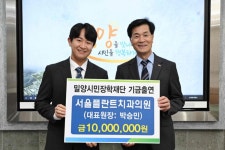 서울플란트치과의원, 밀양 미래 인재 육성에 힘을 더하다 | 뉴스로