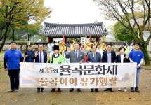 파주시, 제35회 율곡문화제 종료 | 뉴스로
