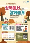 성북구, 25일 반려동물 축제 ‘성북에서 함께놀개’ 개최 | 뉴스로