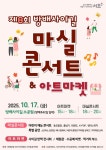 서초구, 제8회 방배사이길 마실콘서트&아트마켓 개최 | 뉴스로