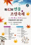 괴산군 연풍면, 제42회 연풍조령축제 개최 | 뉴스로