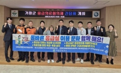 거창군, 2025년 하반기 응급의료협의체 간담회 개최 | 뉴스로