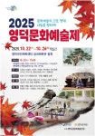 2025 영덕문화예술제 개최 | 뉴스로