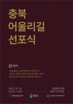 충북도, 종교 넘어 화합으로…‘어울리길’ 10월 본격 운영 | 뉴스로