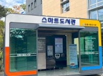 안동시립도서관, 스마트도서관 추가 설치 및 시범운영 | 뉴스로