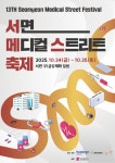 부산진구, 제13회 서면메디컬스트리트 축제 개최 | 뉴스로