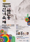 삼선동에 선녀가 내려온다 성북구, 제12회 삼선동 선녀축제 개최 | 뉴스로