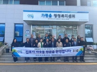 가평읍 행정복지센터, 김포시 사우동과 교류 강화 | 뉴스로