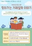 거제시립수양도서관, ‘거제설화 이야기’와 함께 기관을 찾아가요! | 뉴스로