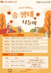 고양시 풍동도서관,‘가족과 함께하는 숲 생태 나들이’운영 | 뉴스로