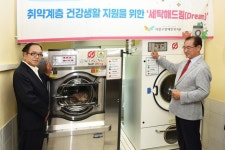 사상구장애인복지관, 고향사랑기금 지원으로 세탁서비스 재가동 | 뉴스로
