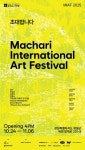 제2회 마차리 아트페스티벌 10월 24일 개막 | 뉴스로