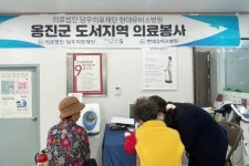 현대유비스병원, 백아도 찾아 도서주민 무료진료 실시 | 뉴스로
