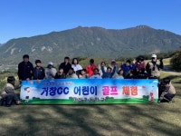 골프와 친해진 하루, 마리초등학교 거창CC에서 골프 체험! | 뉴스로