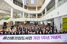 울산종갓집도서관, 개관 1주년 기념식 개최 | 뉴스로