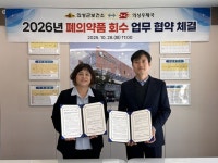 의성군보건소-의성우체국, ‘폐의약품 회수 업무협약’ 체결 | 뉴스로