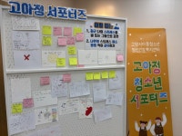 제9기 고아정 청소년 서포터즈, 일산국제컨벤션고등학교서 정신건강 캠페인 실시 | 뉴스로