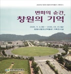 창원시립마산박물관, 하반기 특별전‘변화의 순간, 창원의 기억’ | 뉴스로