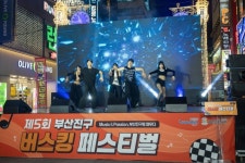 제5회 부산진구 버스킹 페스티벌, 뜨거운 열기 속 모두가 빛났다 | 뉴스로