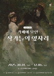 동구문화체육센터, 레플리카전 전시 | 뉴스로