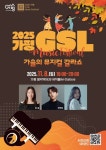 가평 토요라이브(G-SL), 가을의 뮤지컬 갈라쇼 개최 | 뉴스로