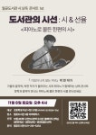 월곶도서관, 시낭송 콘서트 ‘도서관의 시선:시&선율’ 운영 | 뉴스로