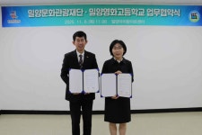 밀양문화관광재단-밀양영화고등학교 업무협약(MOU) 체결 | 뉴스로