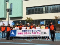 (사)경기도지체장애인협회 남양주시지회, 장애인전용주차구역 계도 및 홍보 캠페인 전개 | 뉴스로