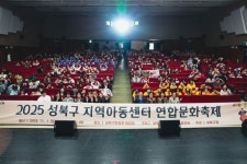 성북구, 지역아동센터 연합문화축제 성황리에 개최 | 뉴스로